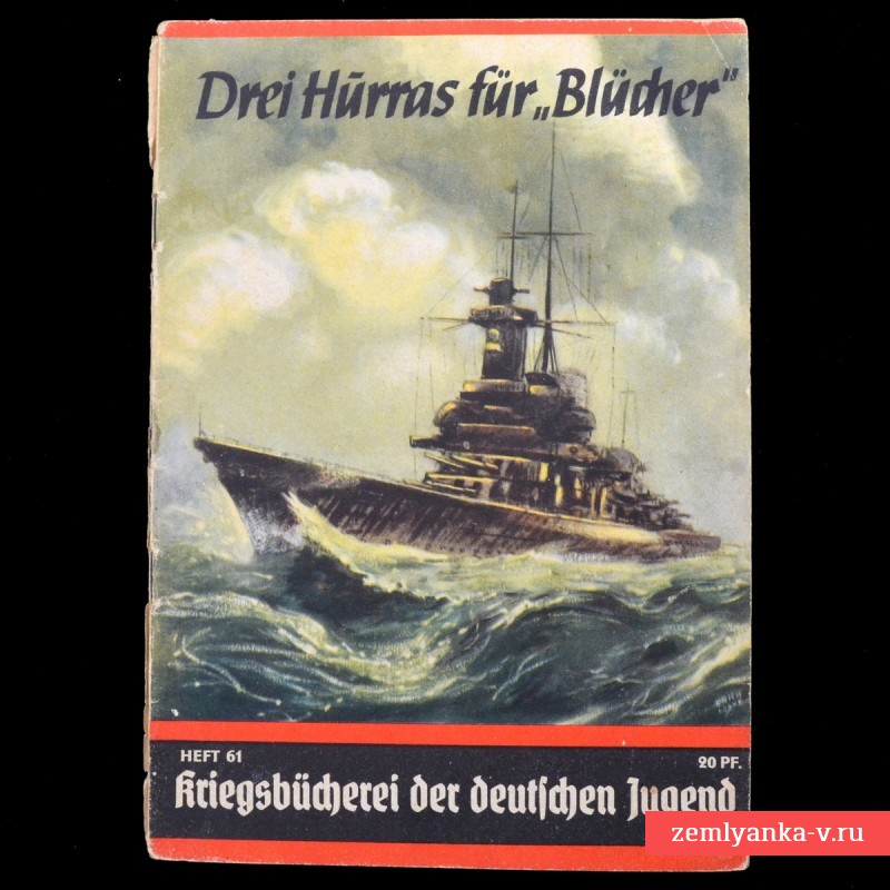 Книга (брошюра) из серии «Военная книга для немецкой молодежи»