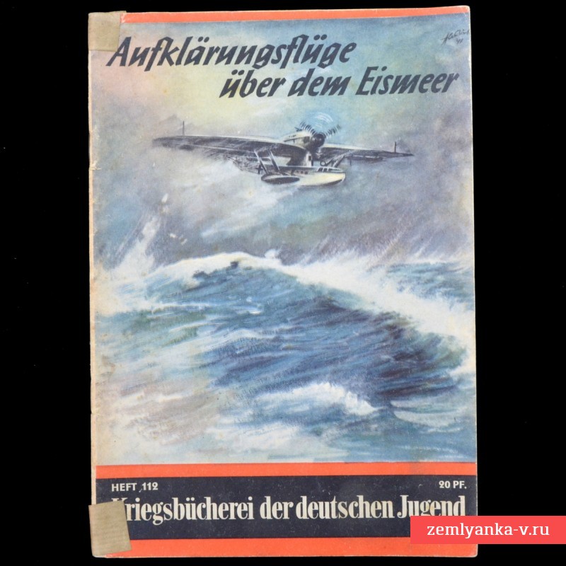 Книга (брошюра) из серии «Военная книга для немецкой молодежи» №112