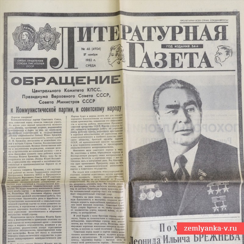 «Траурный» выпуск «Литературной газеты»: умер Л.И. Брежнев