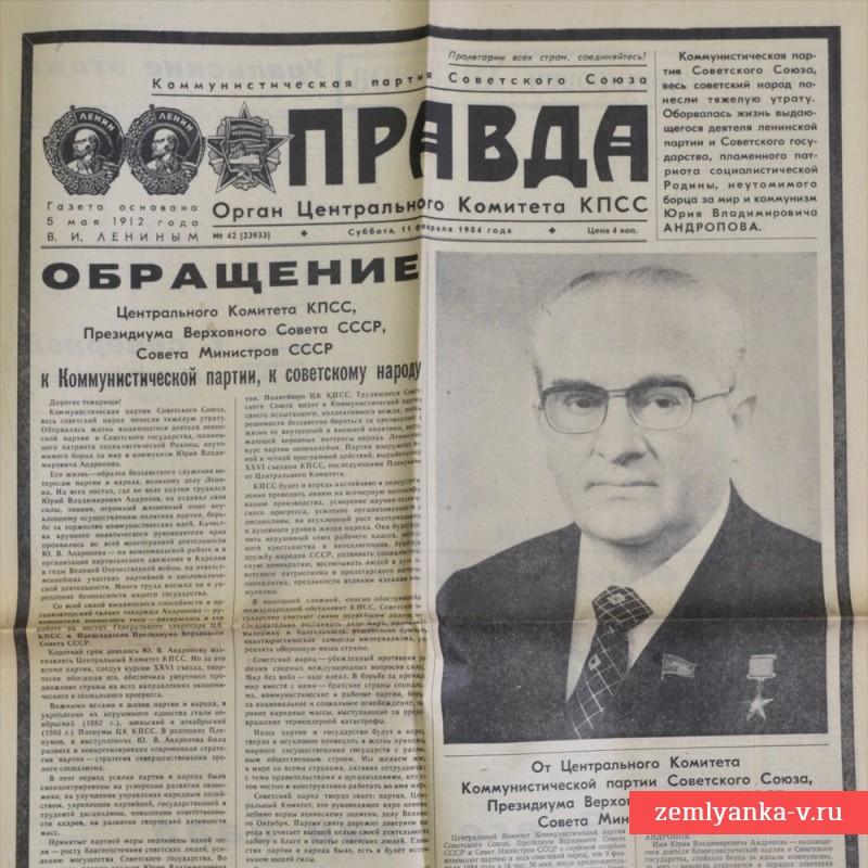 «Траурный» выпуск газеты «Правда»: умер Ю. Андропов