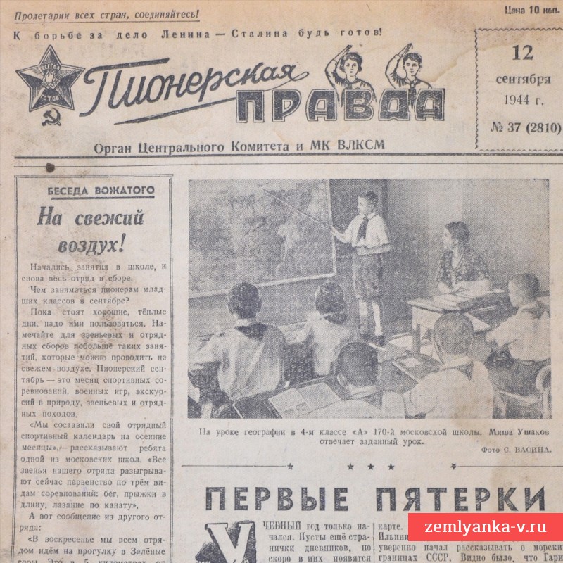 Газета «Пионерская правда» от 12 сентября 1944 года