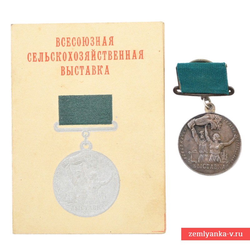 Большая серебряная медаль участника ВСХВ с документом владельца