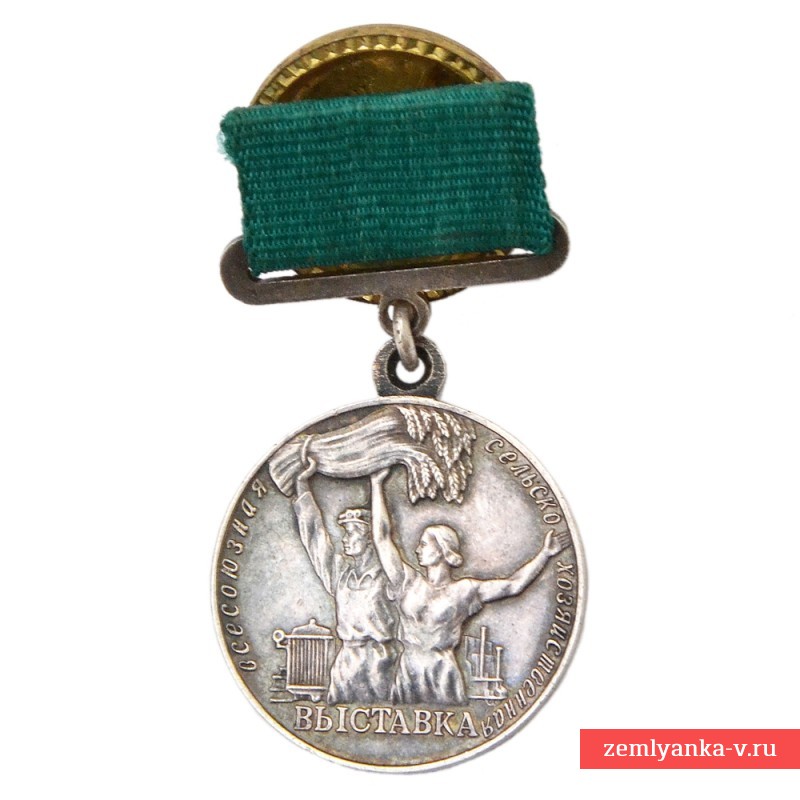 Малая серебряная медаль участника ВСХВ 