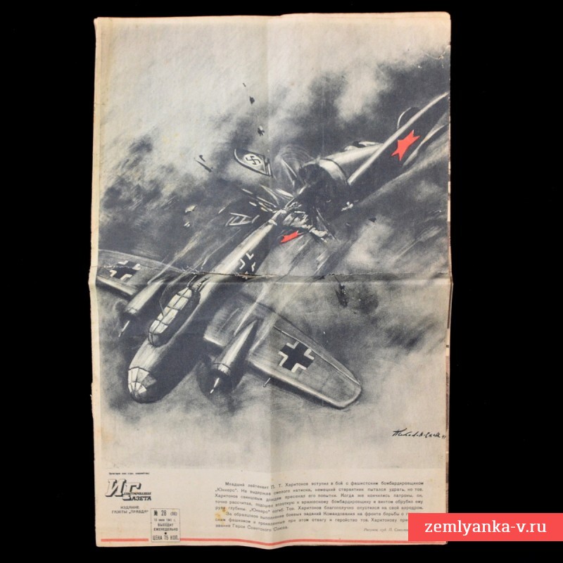 Цветной журнал «Иллюстрированная газета» № 28 (96) от 13 июля 1941 года