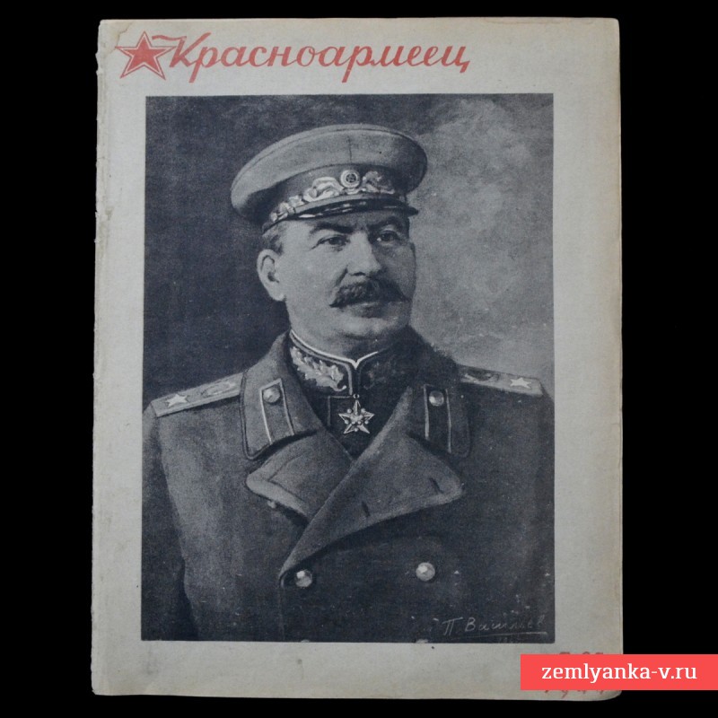 Журнал «Красноармеец» № 1, 1944 г.
