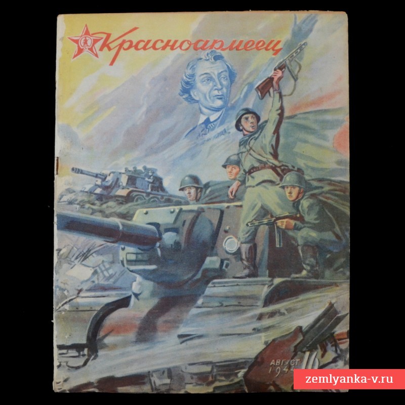 Журнал «Красноармеец» № 16, 1944 г.