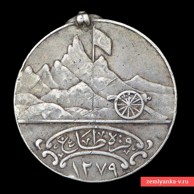 Турция. Медаль за участие в подавлении восстания 1862-63 гг в Черногории