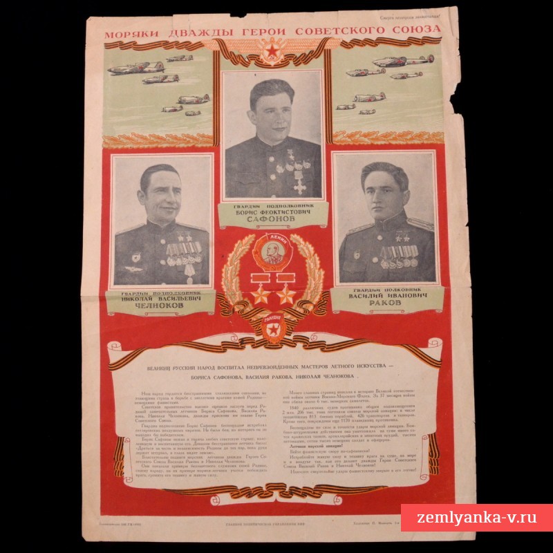 Плакат «Дважды герои Советского Союза»