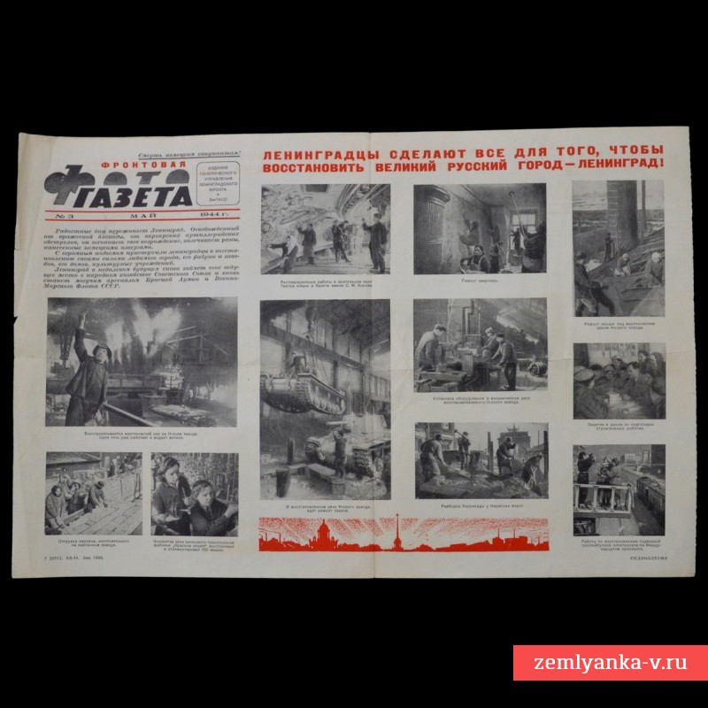 Плакат «Фронтовая газета» №3, 1944 год