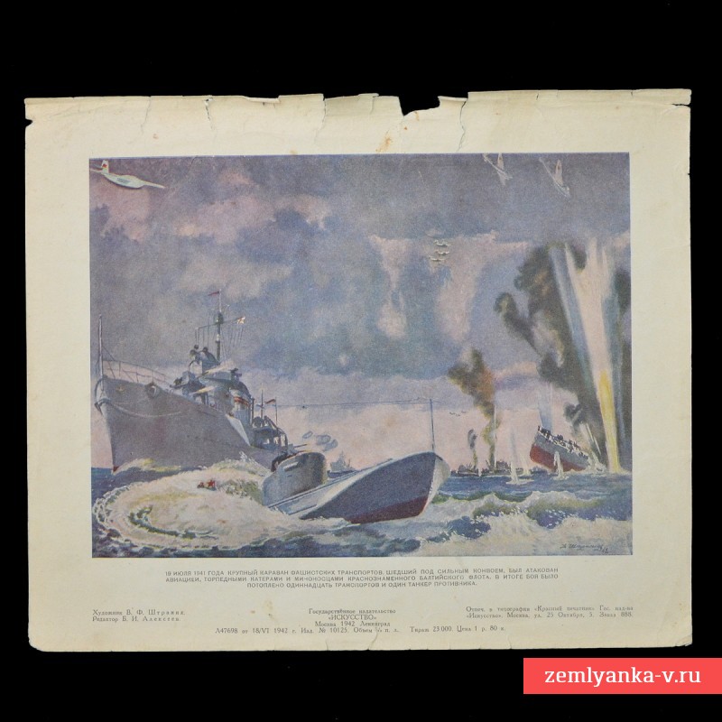 Мини-плакат «Потопление немецких судов»