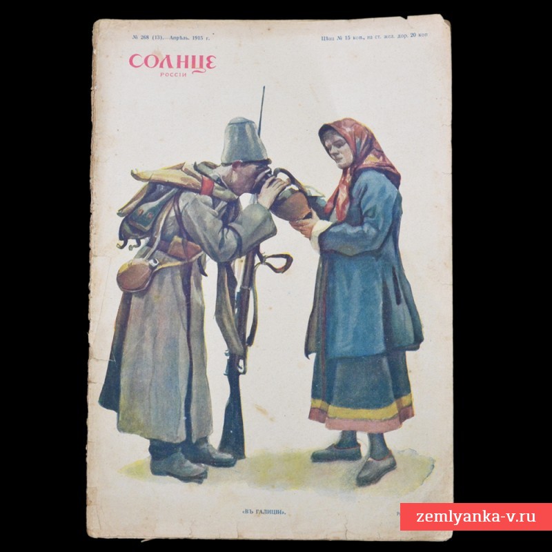 Журнал «Солнце России», апрель 1915 года