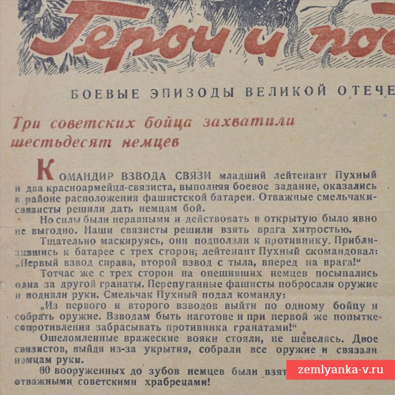 Подвиги 1942 года. Текст песни младший лейтенант.