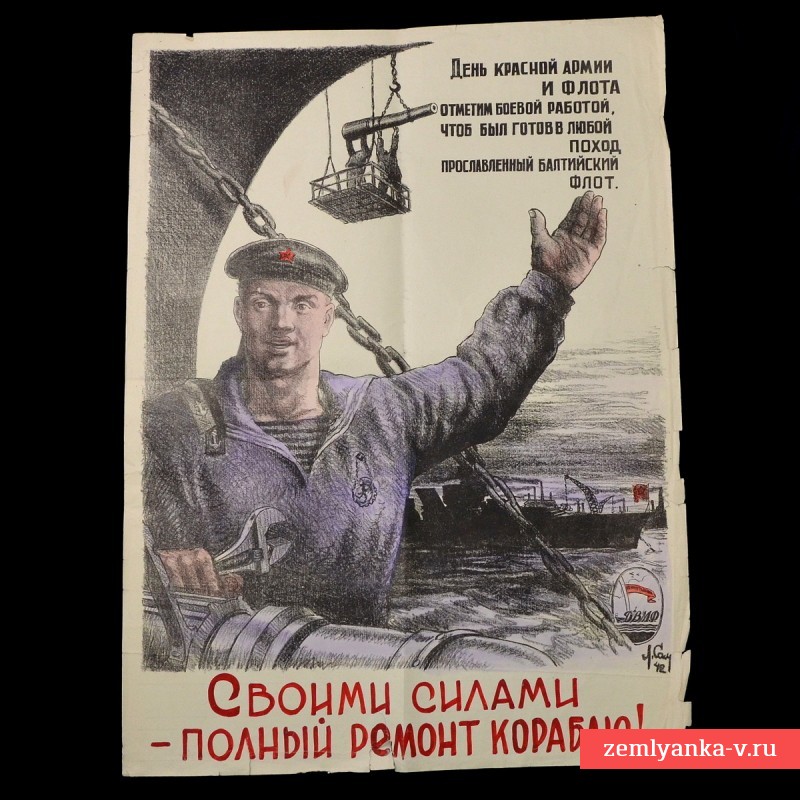 Праздничный плакат «День красной Армии и Флота...»