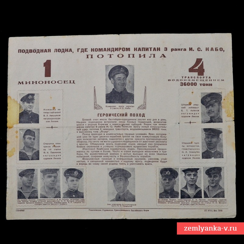 Плакат «Героический поход подводной лодки Щ-309»