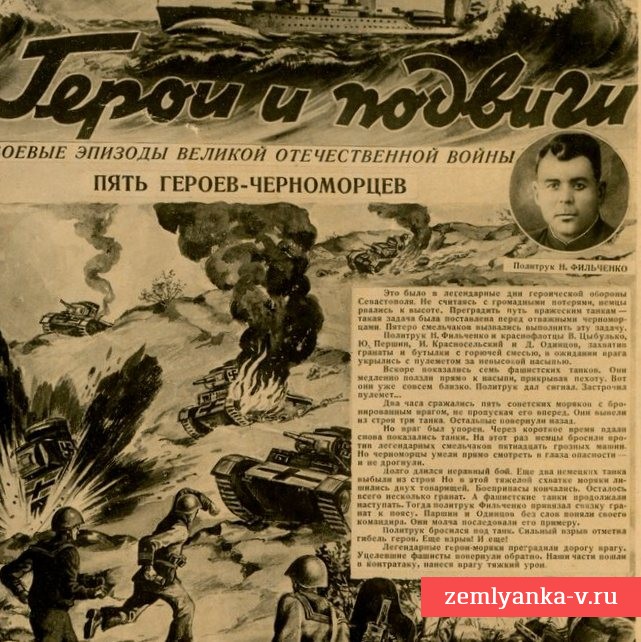 Фото-мини-плакат "Герои и подвиги", 1942 г.