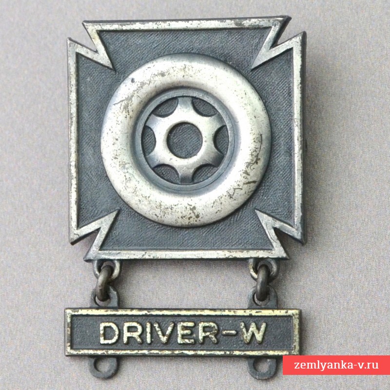 Квалификационный знак механика-водителя Армии США с квалификацией "Водитель колёсного транспорта"