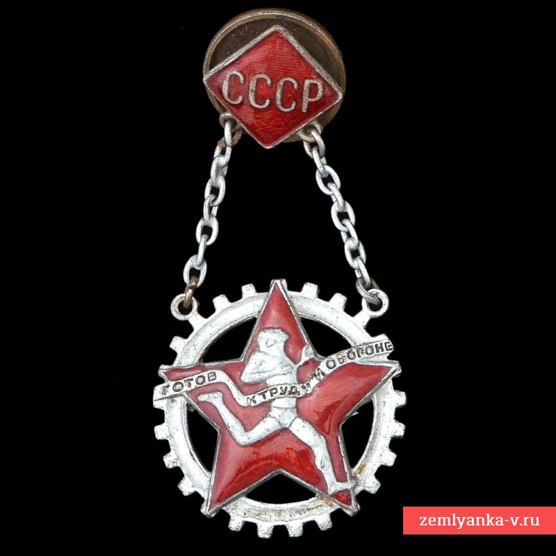 Подвесной знак ГТО СССР