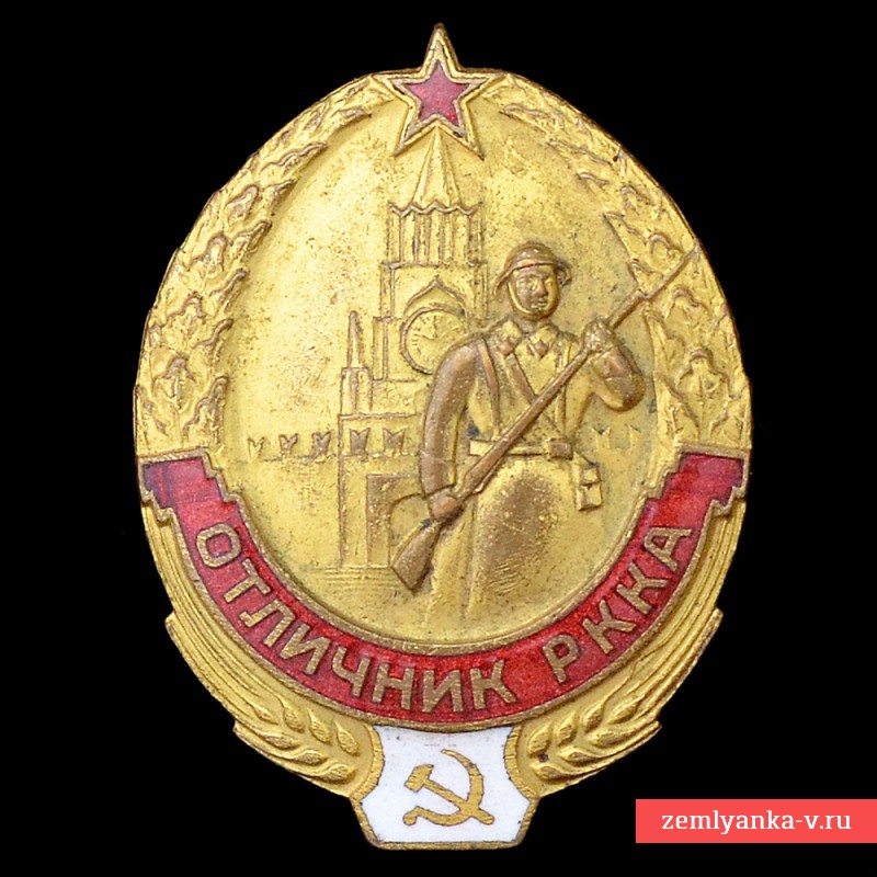 Нагрудный знак «Отличник РККА» образца 1939 года