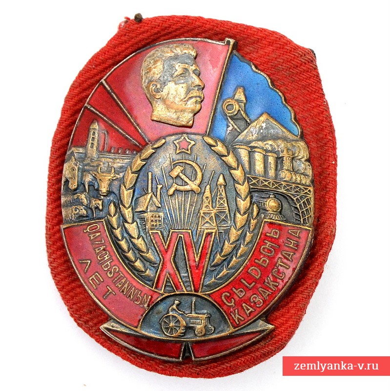 Знак "15 лет Казахской ССР" на оригинальной розетке