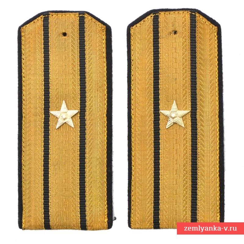 Погоны капитана 3 ранга ВМФ СССР образца 1943 года