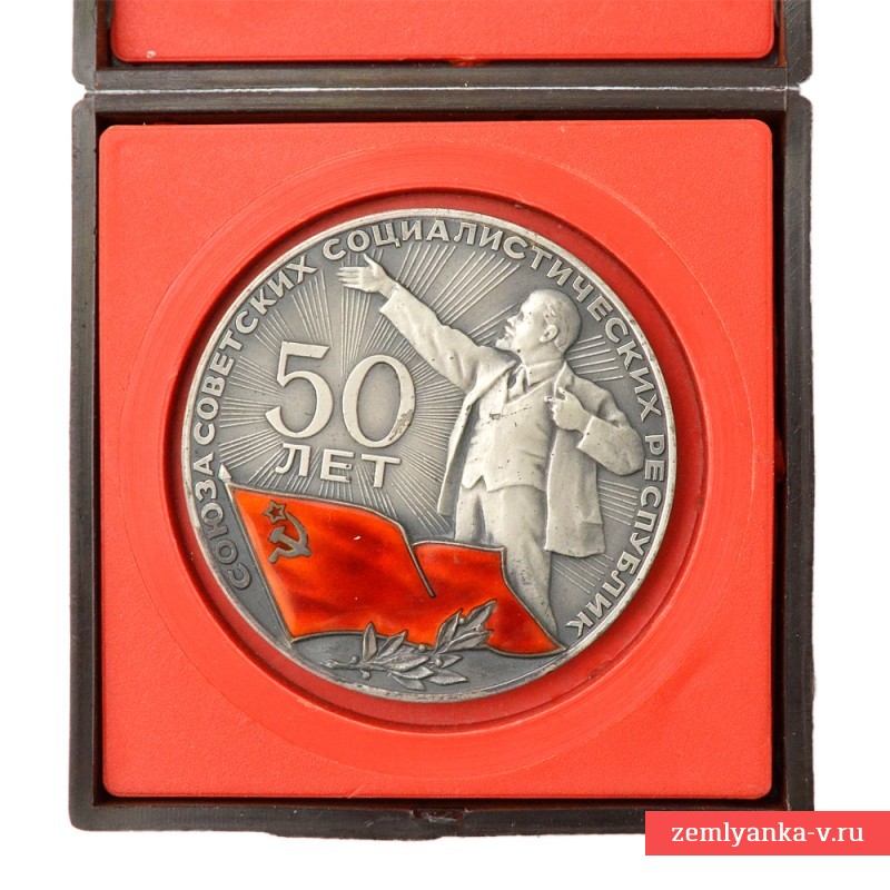 Настольная серебряная медаль «50 лет СССР»