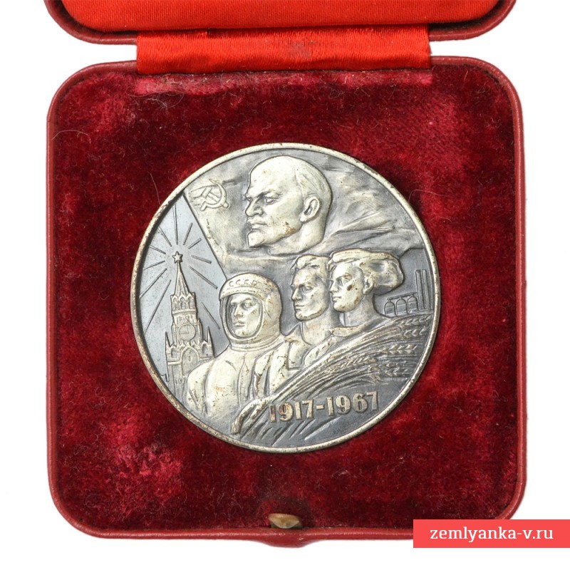 Настольная серебряная медаль «В память 50-летия Советской власти в СССР», малая