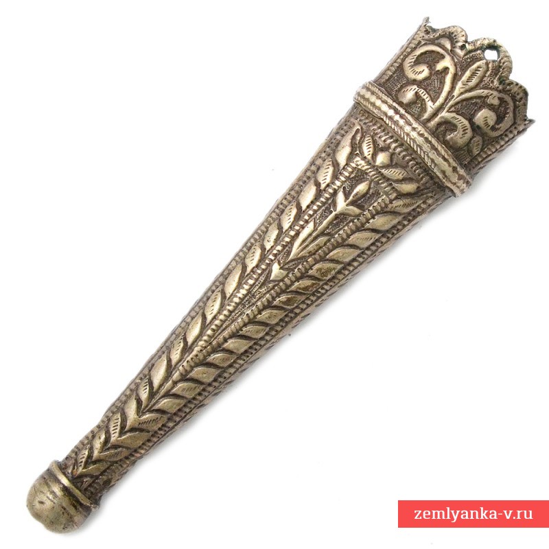 Серебряный наконечник ножен восточного ножа или ханджара