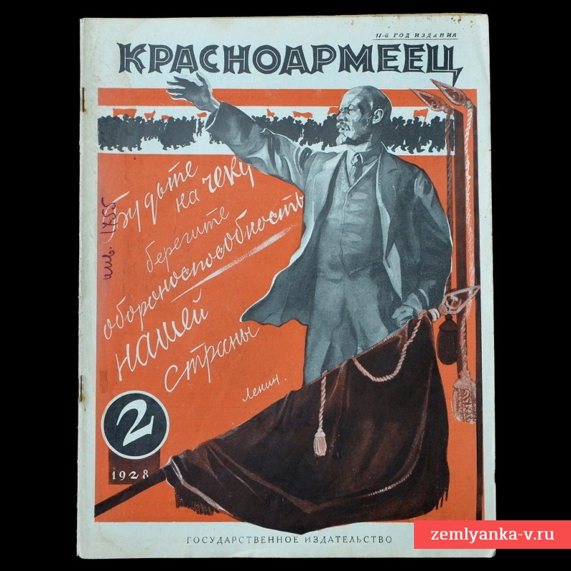 Журнал «Красноармеец», 1928 г.