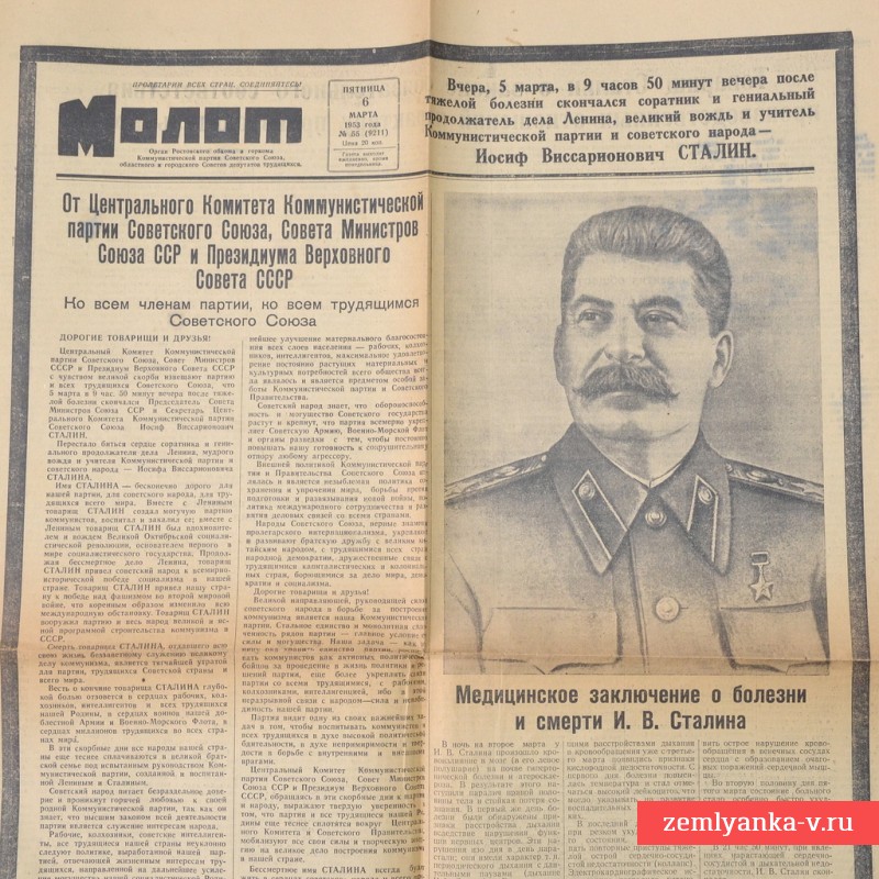 Газета «Молот» от 6 марта 1953 года. Смерть Сталина.