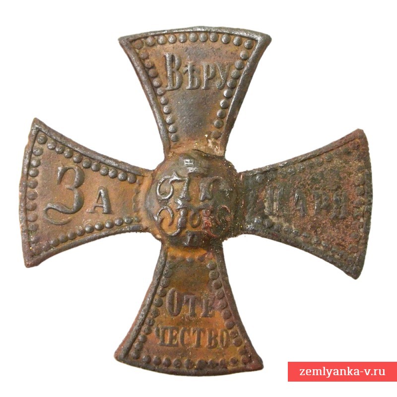 Крест (кокарда) ратника государственного ополчения периода правления Николая II, 2 тип