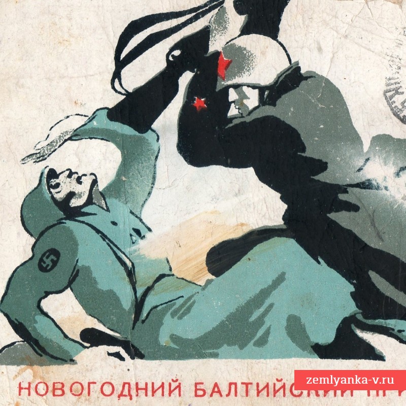 Редкая открытка «Новогодний балтийский привет», 1942 г.