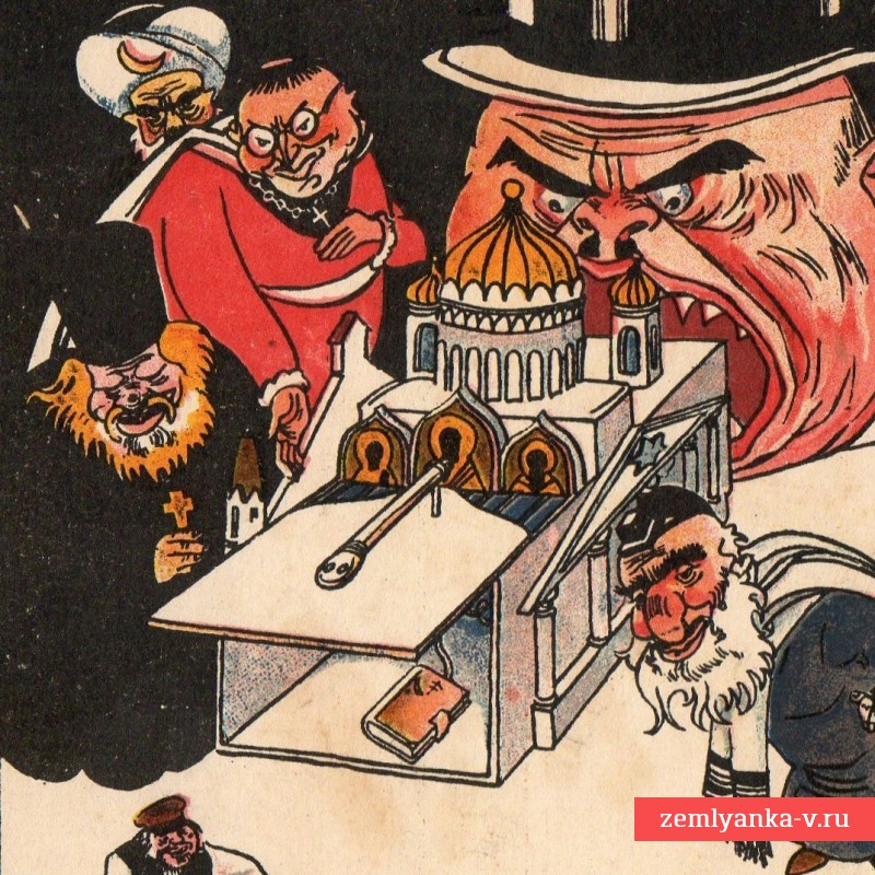 Сатирическая открытка «Поп, раввин и патер ловкий…»