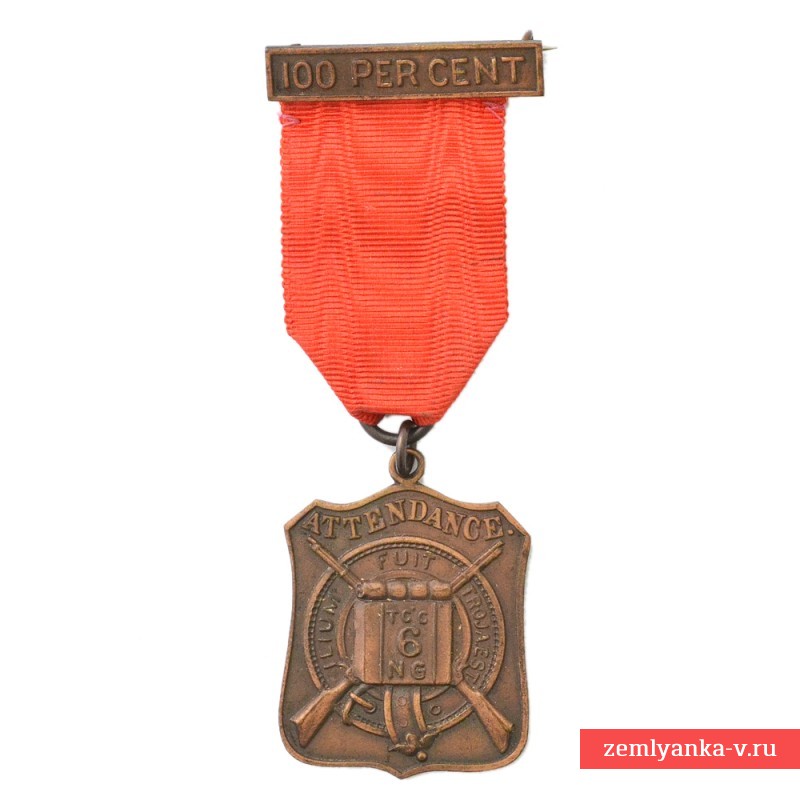 Медаль 6-го полка Национальной гвардии штата Нью-Йорк за 100% службу