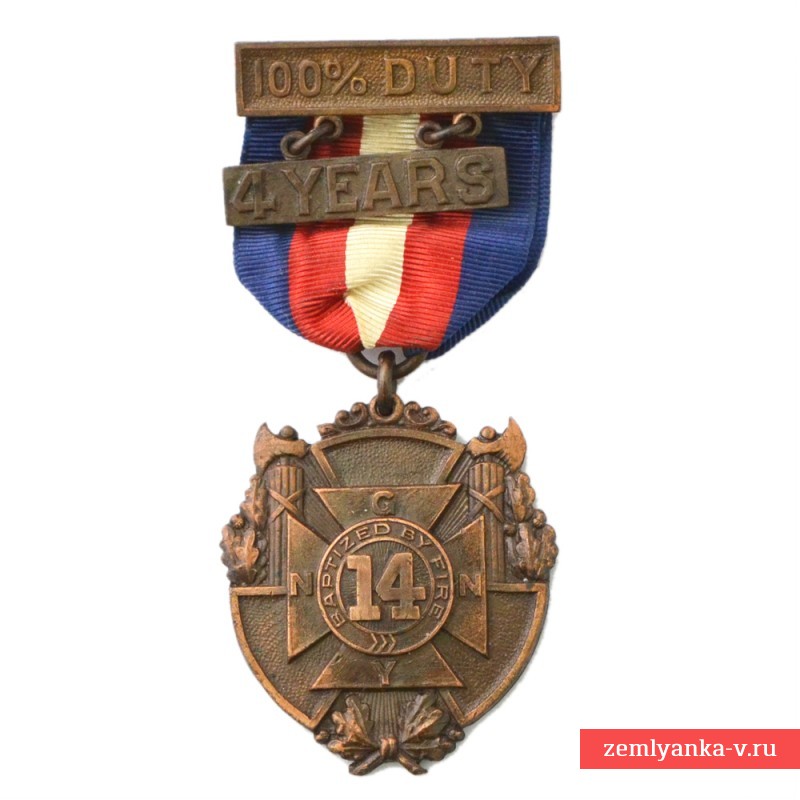 Медаль 14-го полка Национальной гвардии штата Нью-Йорк за 4 года выслуги