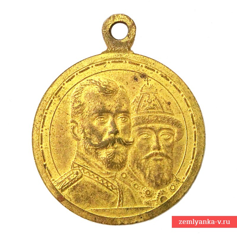 Медаль в память 300-летия царствования Дома Романовых