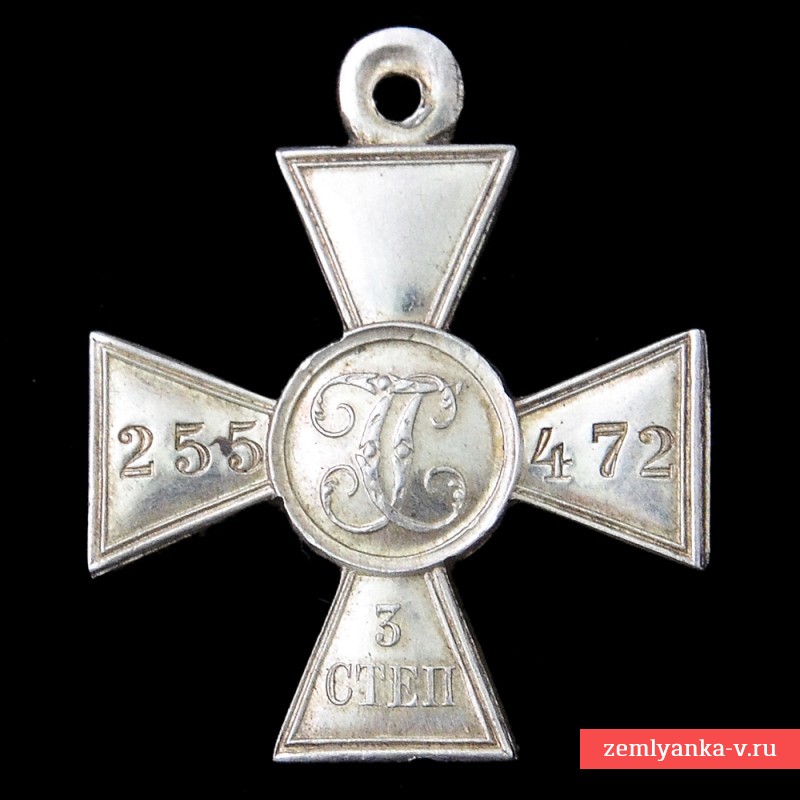 Георгиевский крест 3 ст. №255472, невыданка