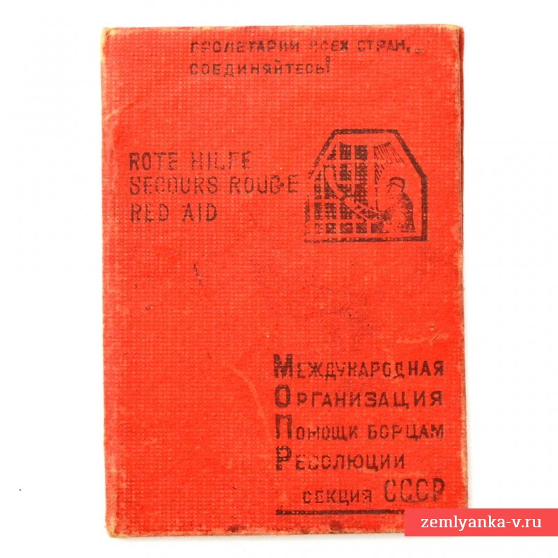 Членский билет МОПР, 1940 г.