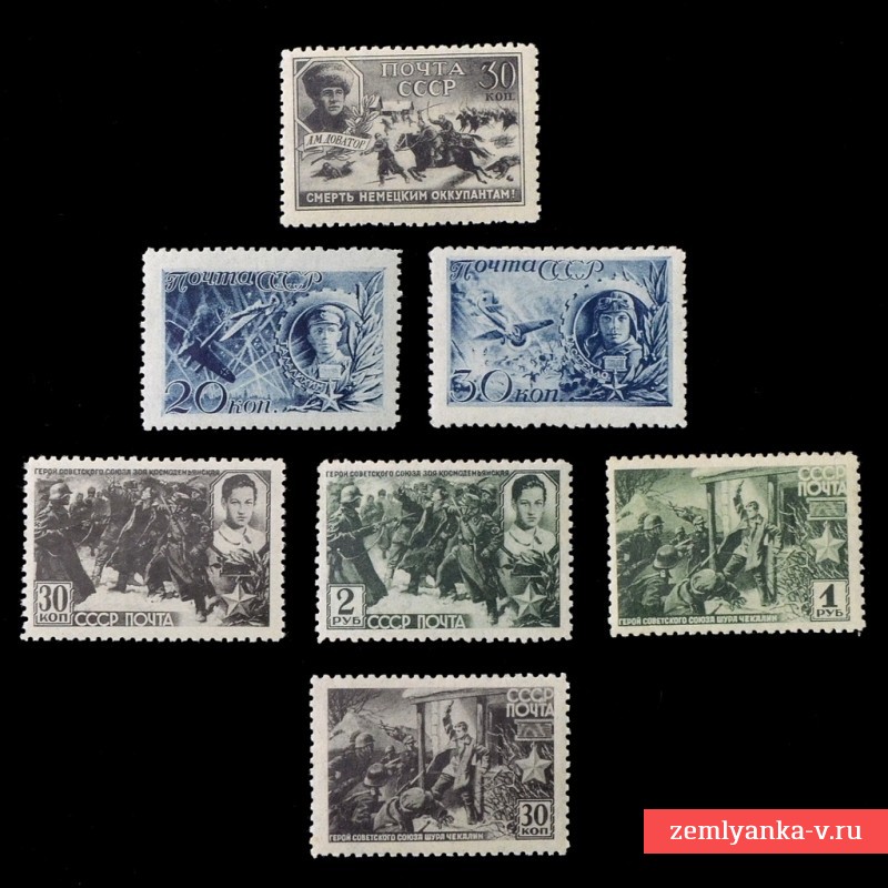 Комплект марок «Герои Советского союза, павшие в ВОВ», 1942 г.