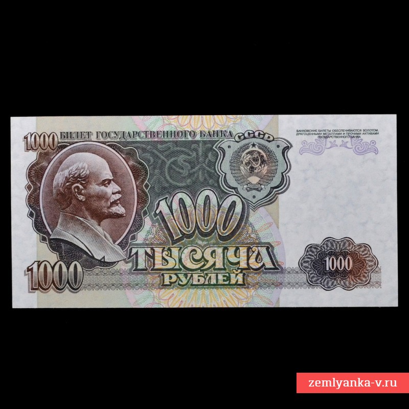 Банкнота 1000 рублей 1992 года, ГО, пресс