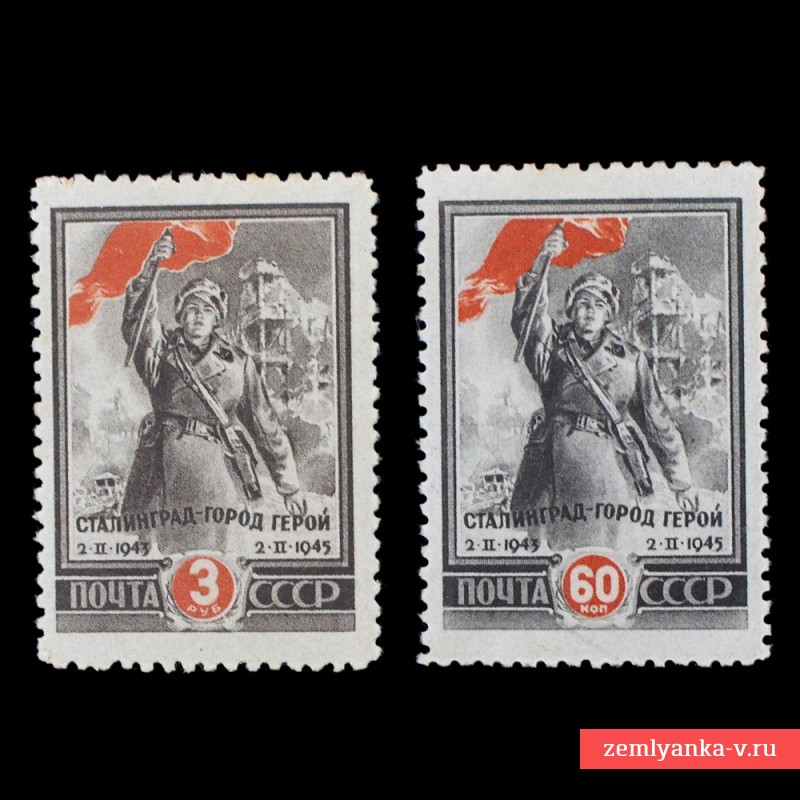 Комплект марок «Сталинград – город-герой», 1945 г.