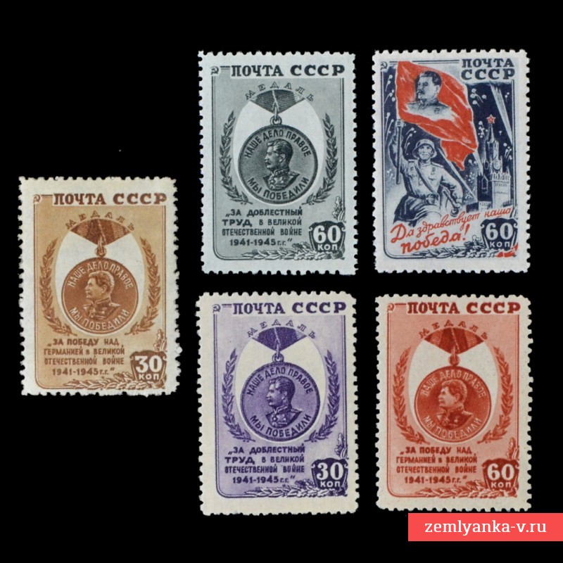 Комплект марок «Мы победили!», 1946 г.