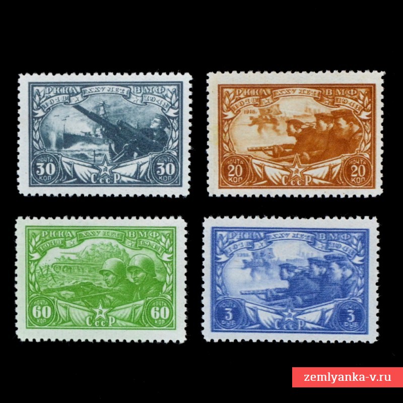 Комплект марок «XXV лет ВМФ и РККА», 1943 г.