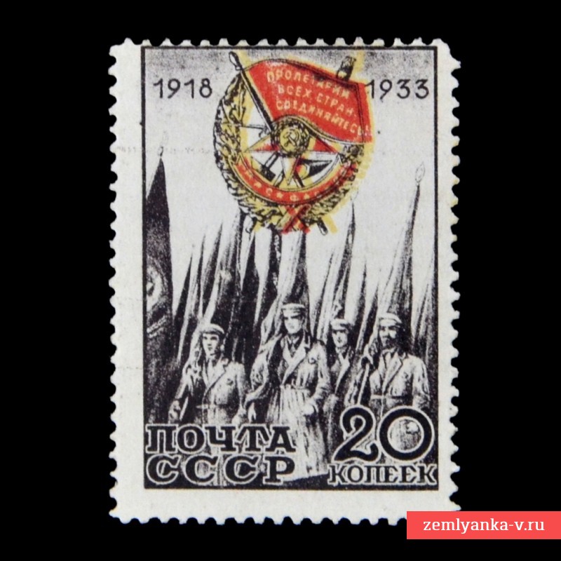 Марка «Орден Боевого красного знамени», 1933 г.