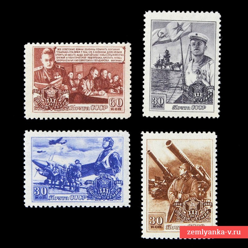 Комплект марок «30 лет Советской армии и флота», 1948 г.