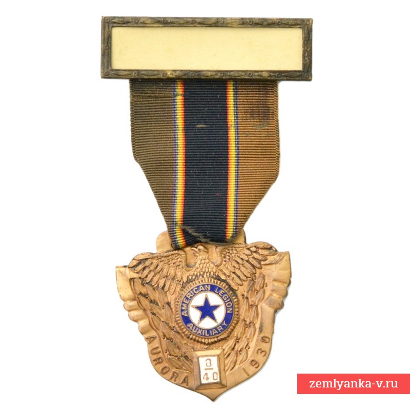 Медаль съезда Американского легиона(Вспомогательный корпус) в г. Аврора, 1930 г.