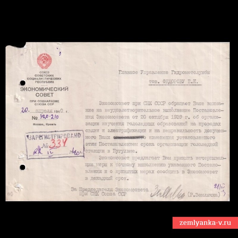 Документ с собственноручным автографом "фурии" красного террора в Крыму Р. Землячки