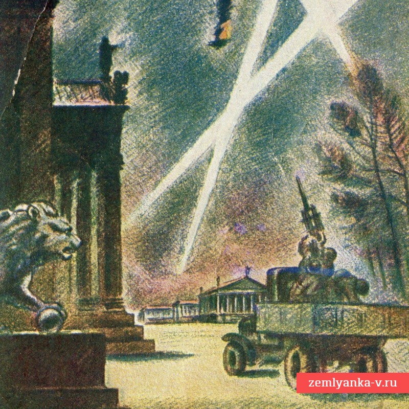 Открытка «Отражение врага», 1943 г.