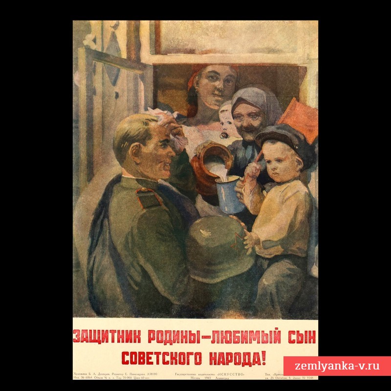 Плакат «Защитник Родины – любимый сын советского народа», 1943 г.