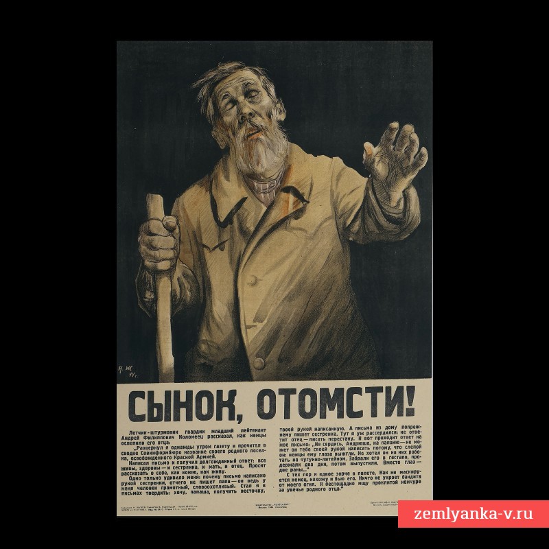 Плакат «Сынок, отомсти!», 1944 г.