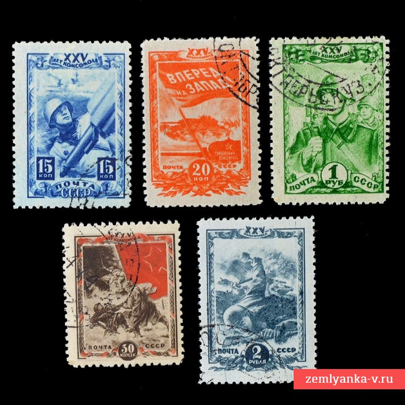 Полная серия марок «25 лет ВЛКСМ», 1943 г.
